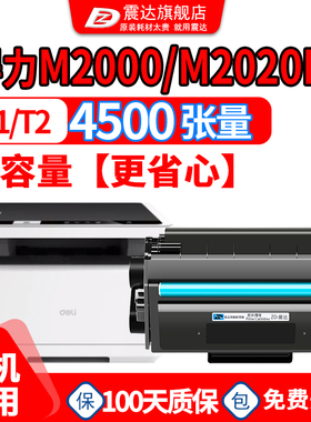 适用于得力m2000dw硒鼓M2020dw打印机p2000w墨盒deli2500dnw碳粉M2023DWs黑色M2024DWs粉盒m2500adw墨粉p2020