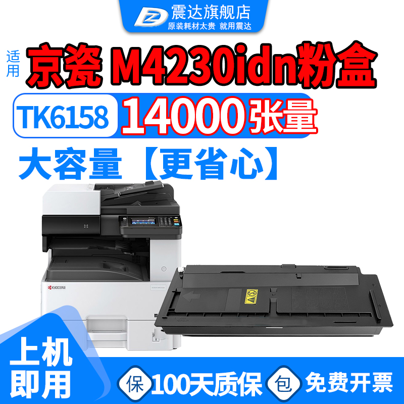 震达京瓷m4230idn粉盒ECOSYS4230