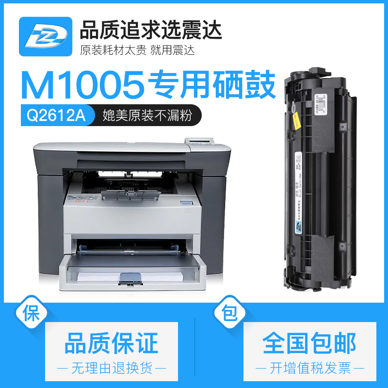 適惠普m1005硒鼓laserjetm1005mfp激光打印復印一體機易加粉m1005mfp曬鼓hp碳粉laserjet打印機hp1005墨盒
