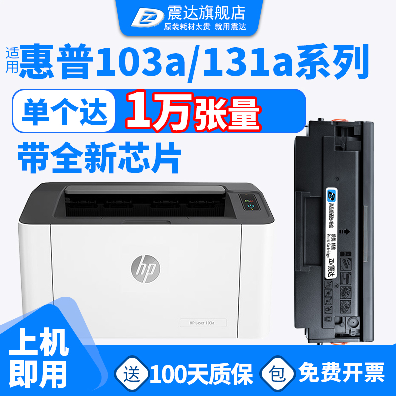 适用惠普103a硒鼓w1003ac墨盒hplaser103w黑白mfp131激光打印机m133pn锐系列131a打印复印一体带芯片HP墨粉盒 办公设备/耗材/相关服务 硒鼓/粉盒 原图主图