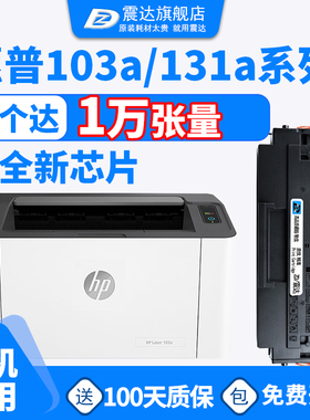 适用于惠普103a硒鼓w1003ac墨盒hplaser103w黑白mfp131激光打印机m133pn锐系列131a打印复印带芯片HP墨粉盒