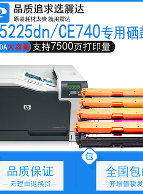 适用惠普cp5225dn打印机硒鼓ce740a彩色墨盒a3激光打印机hp color墨粉盒hp307a彩打晒鼓