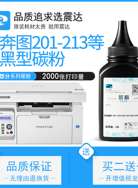 适用奔图m6202dw碳粉p2206dw墨粉6518m6556nw黑色p2506w打印机p6506ms6600激光m6600可加粉硒鼓粉pd213炭粉