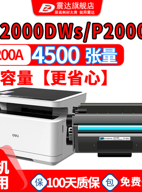 适得力M2000DWs硒鼓P2000DNWs粉盒DELI2000墨盒t200a黑色碳粉盒可加粉墨粉m2000DNWs激光一体机复印打印墨粉