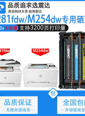 适用惠普m281fdw硒鼓m254dw打印机m280nw黑彩color激光一体cf500a黑色粉盒hp202a芯片500x碳粉280cf540a晒鼓