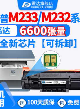 震达适用于232dw硒鼓惠普laserjet m233sdw/dw/sdn m232dw/dwc m237 m208dw/mfp打印机hp137硒鼓hpw1370X粉盒