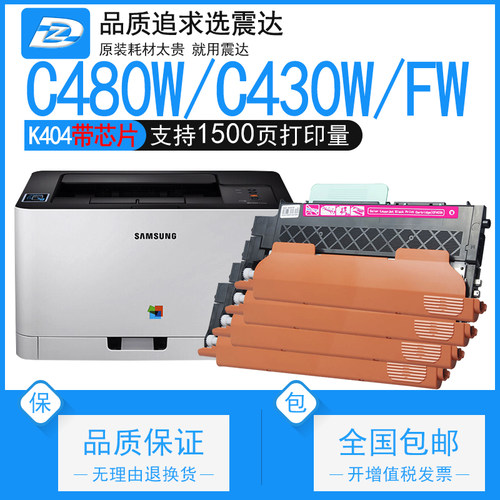 ZD/震达适三星c480w粉盒c430硒鼓