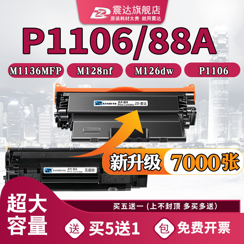 硒鼓新升级超大容量适用于惠普P1106墨盒打印机CC388a墨盒p1007 p1108 p1008打印墨粉88a碳粉盒hp1106通用鼓