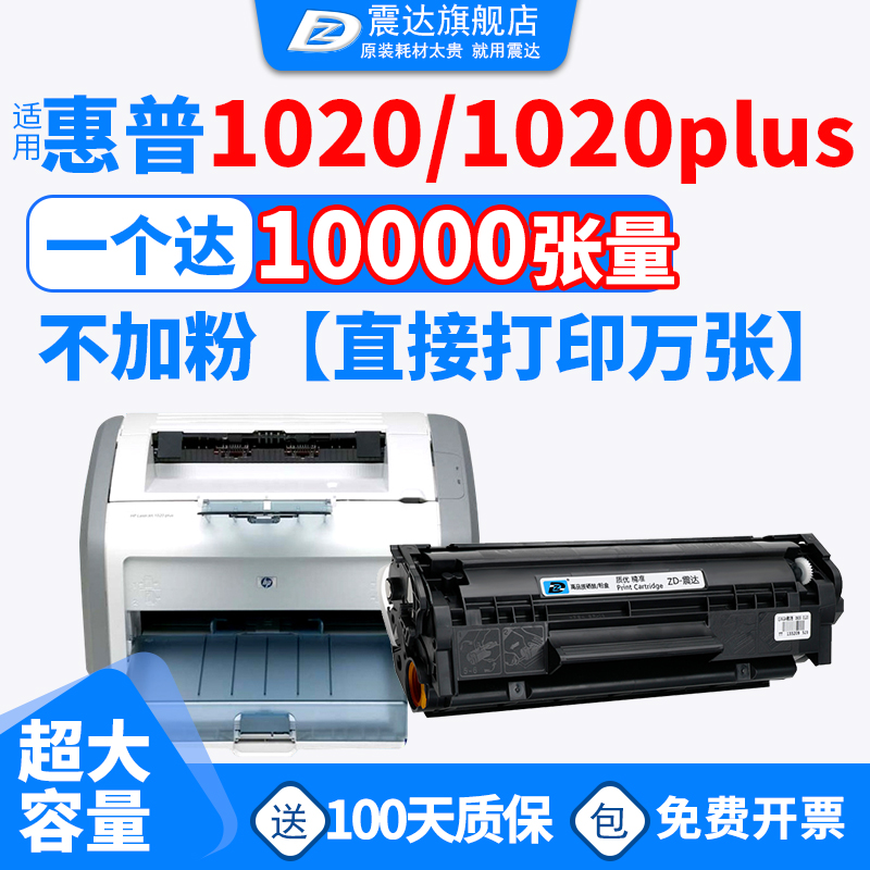 适用惠普1020plus硒鼓M1005HP1020打印机laserjet1018激光12a墨盒hp惠普q2612a碳粉p1us恵普hp墨粉hplaserjet 办公设备/耗材/相关服务 硒鼓/粉盒 原图主图