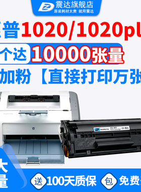 q2612a硒鼓适用于惠普1020plus打印机硒鼓惠普 hp1018 1020激光打印机12a硒鼓易加粉墨盒碳粉hp大容量墨粉