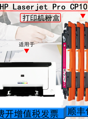 震达适用惠普cp1025nw硒鼓hp彩色激光打印机可加粉粉盒laserjetcp彩打color墨盒碳粉成像鼓314晒鼓粉laserjet