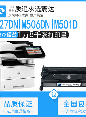 适用于惠普m527dn硒鼓cf287a打印机hpm501dn m506d复印laserjet506一体pro527z可加粉m506x激光m501墨87a粉盒
