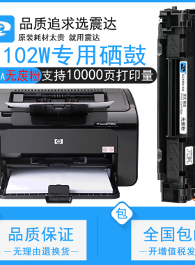 适用于惠普p1102w硒鼓p1100打印机墨盒hp laserjet1006 m1132 1130打印复印一体机1212nf粉盒ce285a鼓85a1009