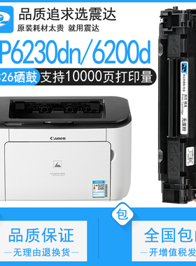适用佳能lbp6230dn硒鼓6200d打印机canon4752墨盒crg326粉盒Cartridge黑白激光crg528mf728碳粉盒928黑色碳粉