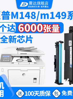 震达适用于惠普M148dw硒鼓hp148fdw m118d打印机laserjet mfp m149fdn粉盒黑白激光cf294a墨粉盒pro94晒鼓232