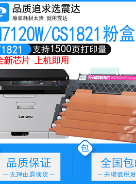 适用联想cm7120w粉盒cs1821打印机7110w硒鼓cs1831m彩色lt1821k墨粉盒lenovo复印一体机cm7120c墨粉1821y碳粉