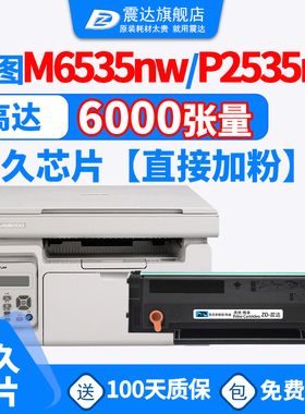 适奔图m6535nw硒鼓P2535nw打印机pantum2535墨盒pd666黑色墨粉盒pantup2535奔腾pantu激光6535nw粉盒易加碳粉