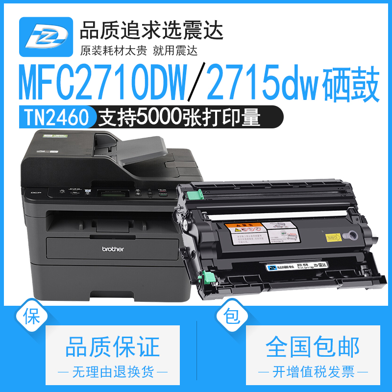 兄弟L2710DW粉盒MFC2715DN打印机