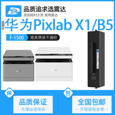 适用华为PixLabX1粉盒硒鼓