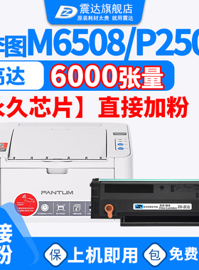 适奔图P2508硒鼓M6508打印机m6558墨盒pd208墨粉m6608可加粉pantup2508nw墨粉盒pantum6508w奔腾pantu碳粉盒