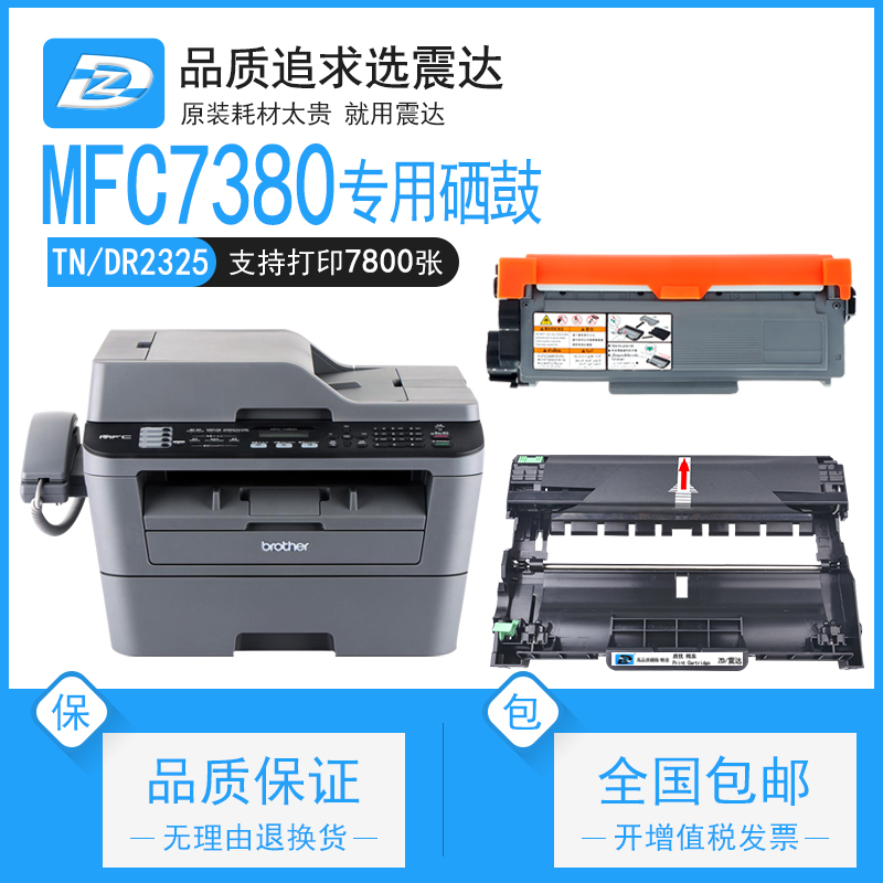 ZD/震达适兄弟7080d粉盒2260硒鼓