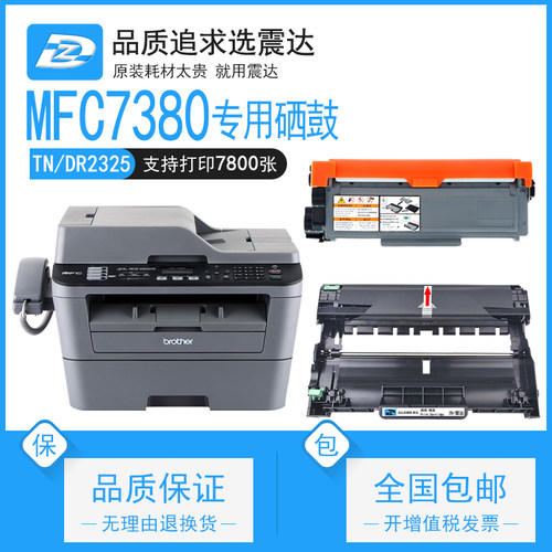 ZD/震达适兄弟7080d粉盒2260硒鼓