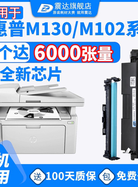 适用于惠普m130nw硒鼓m102w粉盒hp laserjet mfp m130a102a黑激光打印机130fw一体机17a墨盒102fn碳粉cf217a