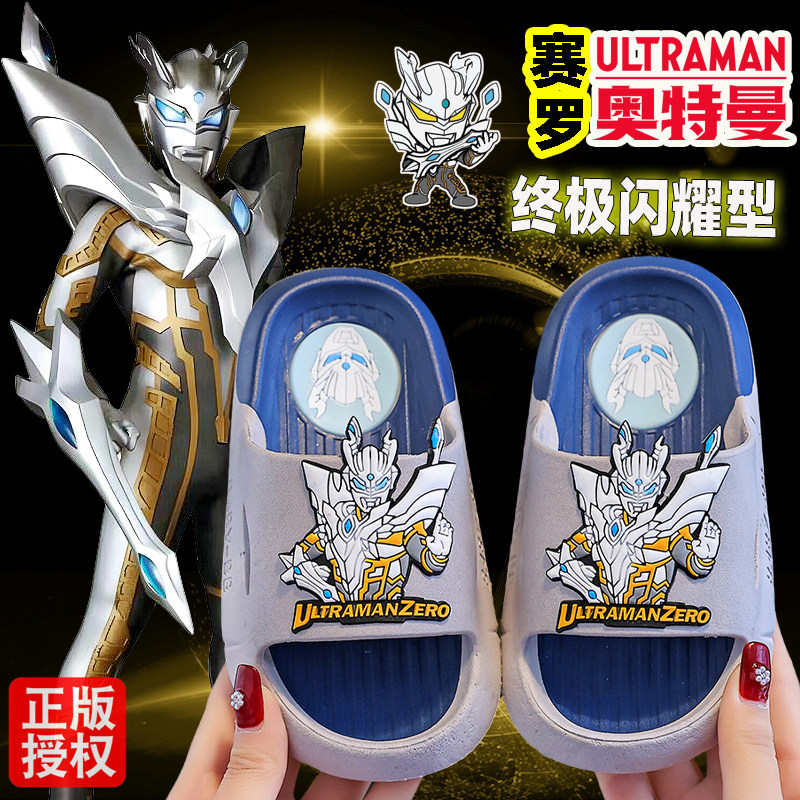 赛罗儿童拖鞋夏季终极闪耀形态图片