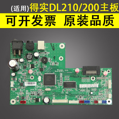 适用得实DL-210200打印机主板