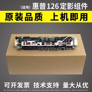 适用惠普HP126A定影组件 HP128 125 127 128NF加热组件定影加热器