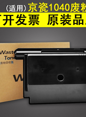适用 京瓷1040废粉盒 FS1041 1020MFP 1025MFP 1120MFP 1125MFP