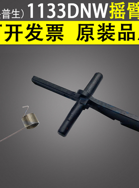 适用 映普生ICSP YPS-1133DNW摇臂 YPS-3133DN YPS3133DW YPS4133