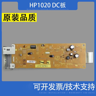 适用 惠普HP1020 DC板HP1018 1020plus 1020+DC板引擎板控制板