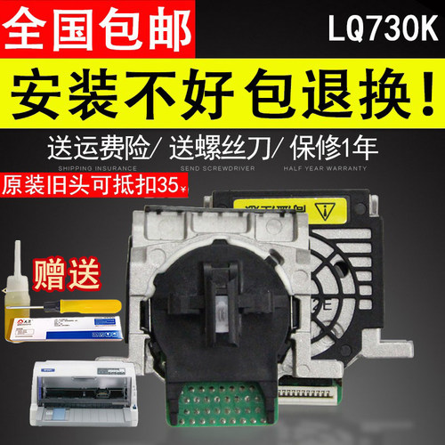 适用 原装EPSON/爱普生LQ-730k打印头LQ-735K打印头 LQ-80KFII