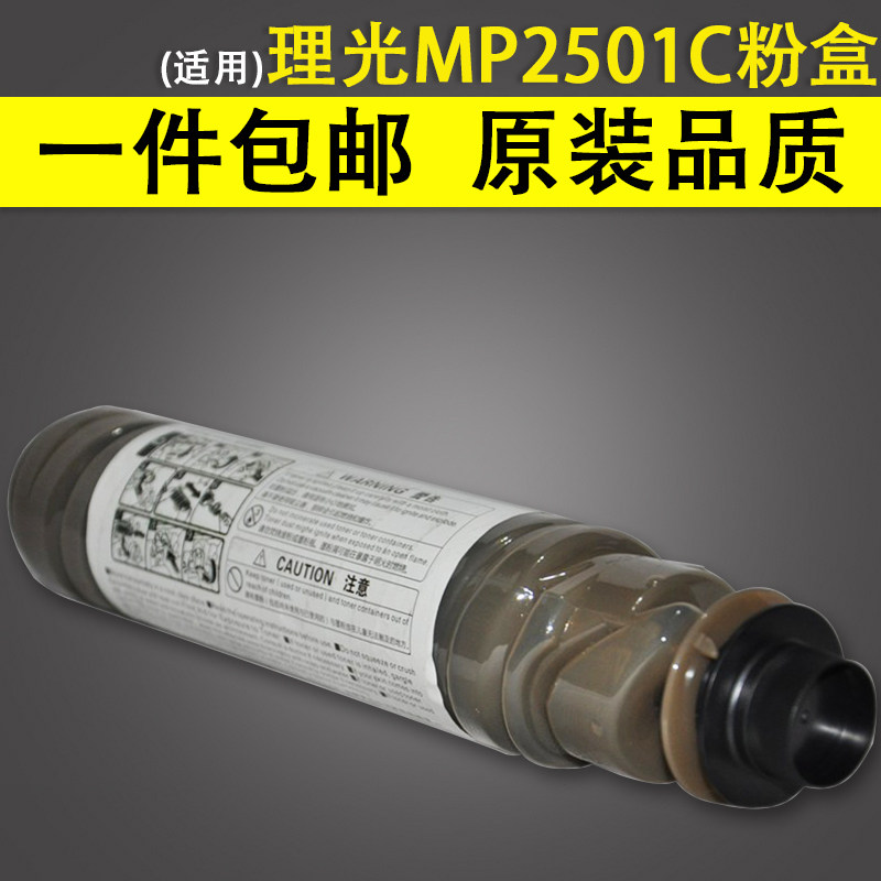适用理光MP 2501C 粉盒碳粉 ML 2001SP 2501
