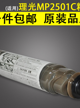 适用理光MP 2501C 粉盒碳粉 ML 2001SP 2501SP 1813L 2013L 2501