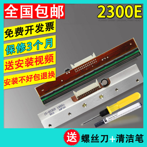 适用新北洋全新BTP-2300E打印头