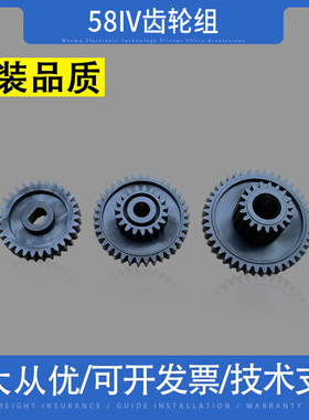 适用 思普瑞特SP-POS58IV 347票据打印机 齿轮组 黑色耐磨 大齿轮