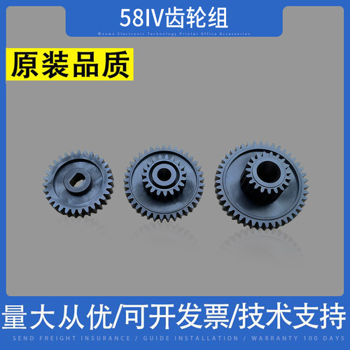 适用 思普瑞特SP-POS58IV 347票据打印机 齿轮组 黑色耐磨 大齿轮