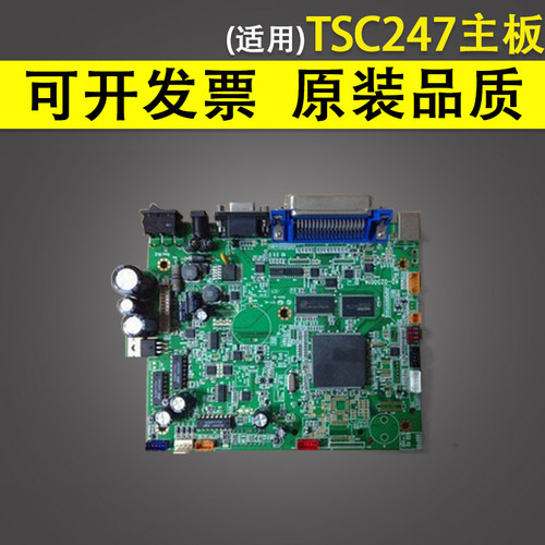 适用 TSC 247 245条码打印机主板 标签打印机主板