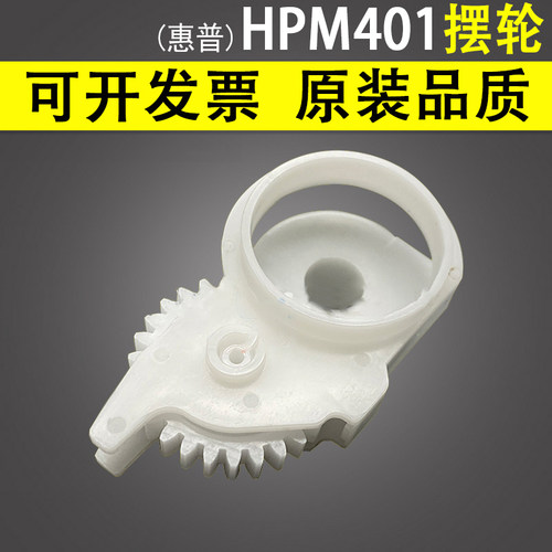 适用 惠普HP M401摆轮 hp Pro400 M425 M400 M401 M401d M425DN
