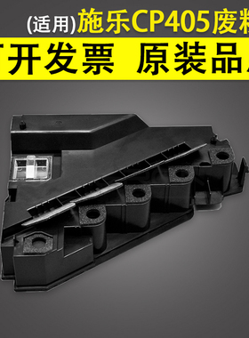 适用 富士施乐CP405废墨粉盒 CP405D CM405df CM415AP 废粉盒