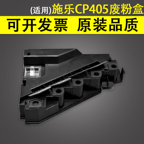 适用富士施乐CP405废墨粉盒