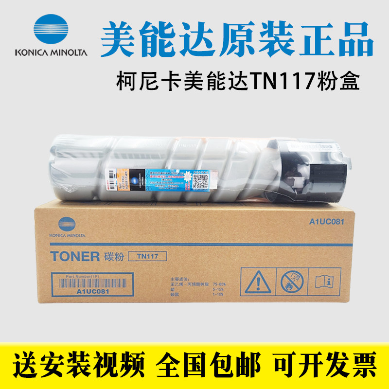 原装 柯尼卡美能达TN117粉盒184/185/164/7818en/7718碳粉,办公设备/耗材/相关服务,硒鼓/粉盒,淘宝优惠券,粉丝福利购,淘宝优惠卷