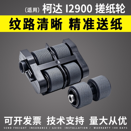 适用柯达I2900搓纸轮i3000