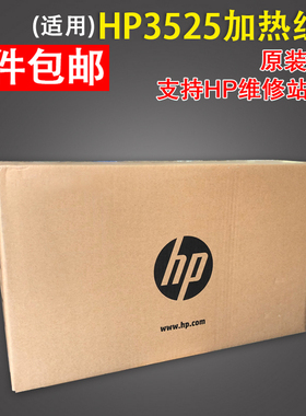 全新原装 适用惠普HP3525 HP551 M551 M575 HP3530 定影组件 加热