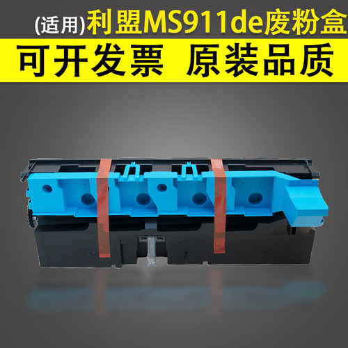 适用利盟MS911de打印机废粉盒