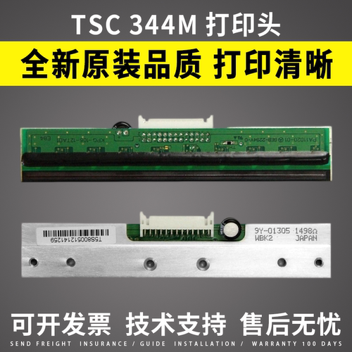 适用条码打印头热敏头