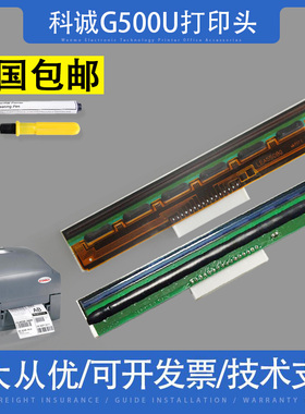 适用科诚g500u打印头科诚G530打印头 EZ-1100 1105科诚124U打印头