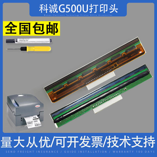科诚g500u打印头科诚530K打印头